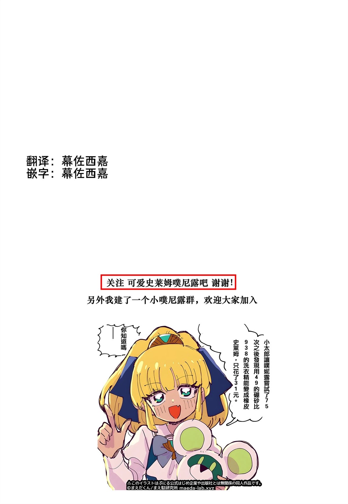 可爱史莱姆噗尼露11漫画,特别插画142图