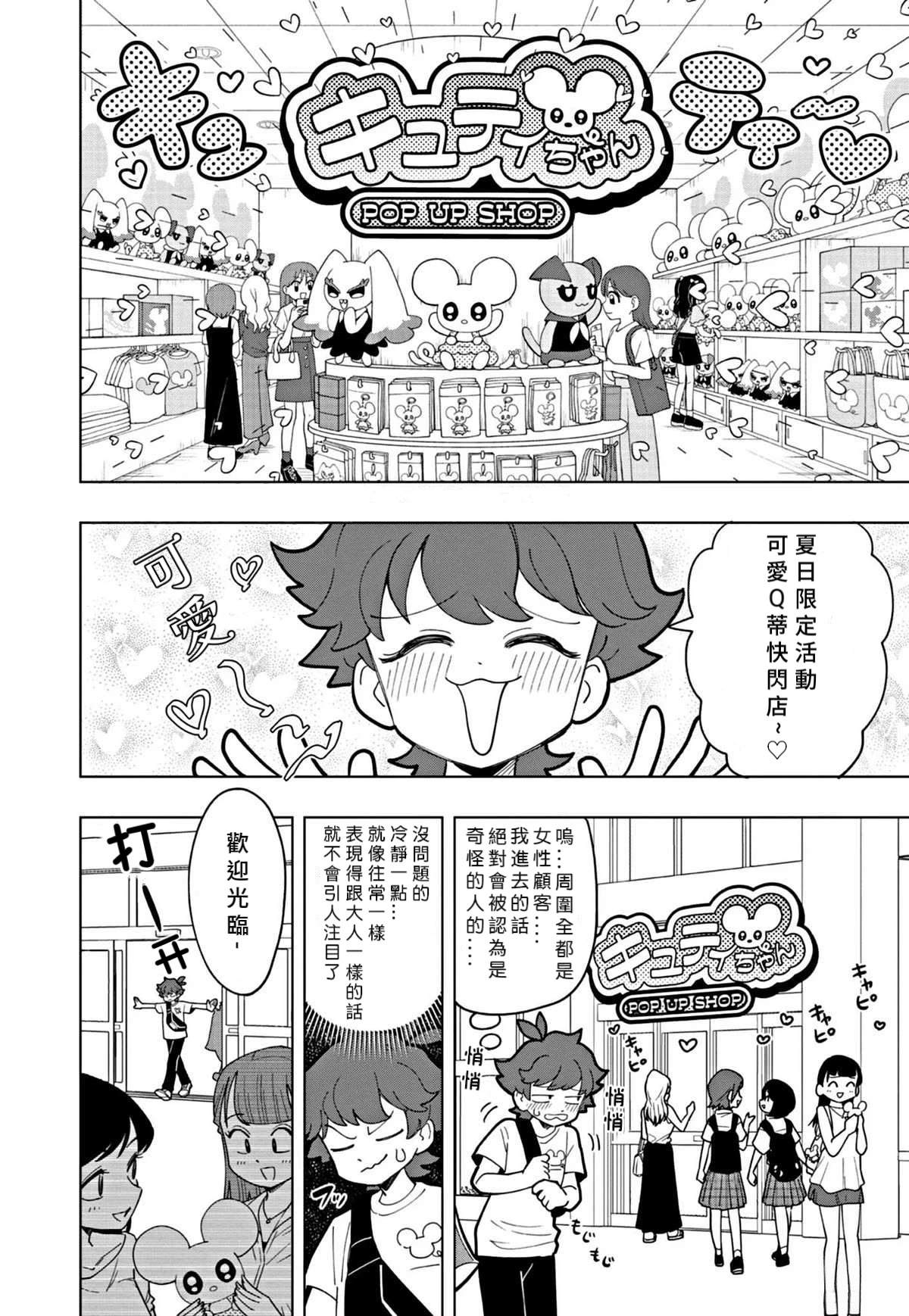 最可爱的史莱姆漫画,第44话2图