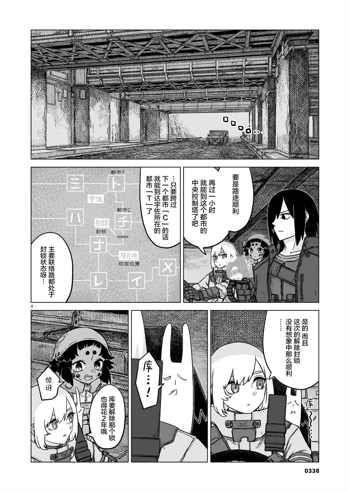 淡墨边境漫画,第28话4图