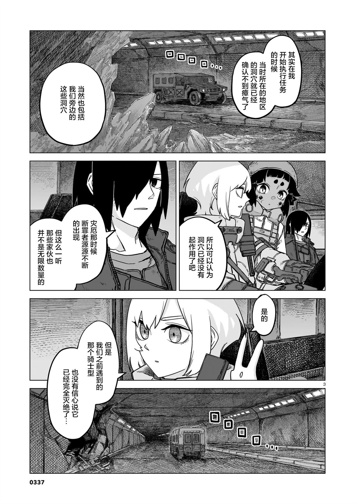 淡墨边境漫画,第28话3图