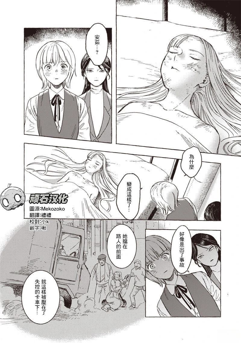 艾莉欧与电气人偶 网盘漫画,第32话2图