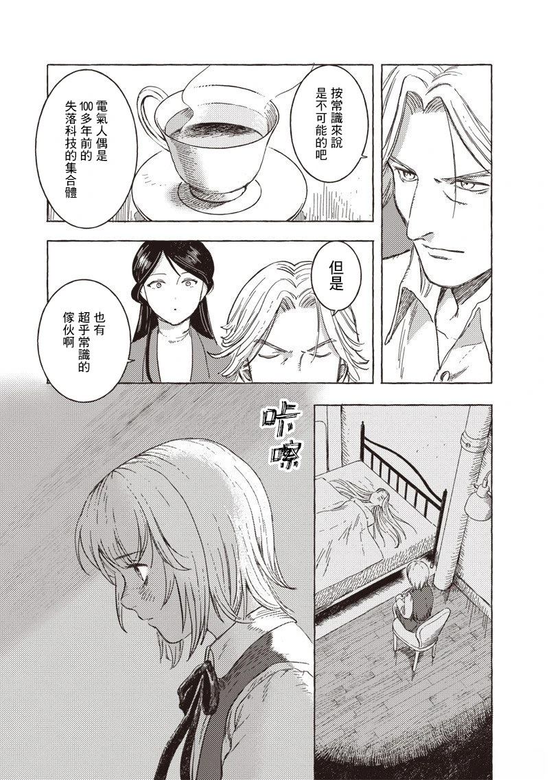 艾莉欧与电气人偶 网盘漫画,第32话5图
