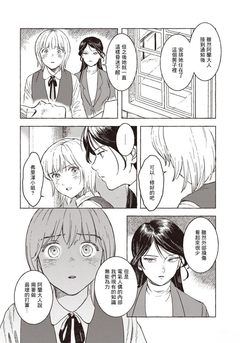 艾莉欧与电气人偶 网盘漫画,第32话3图
