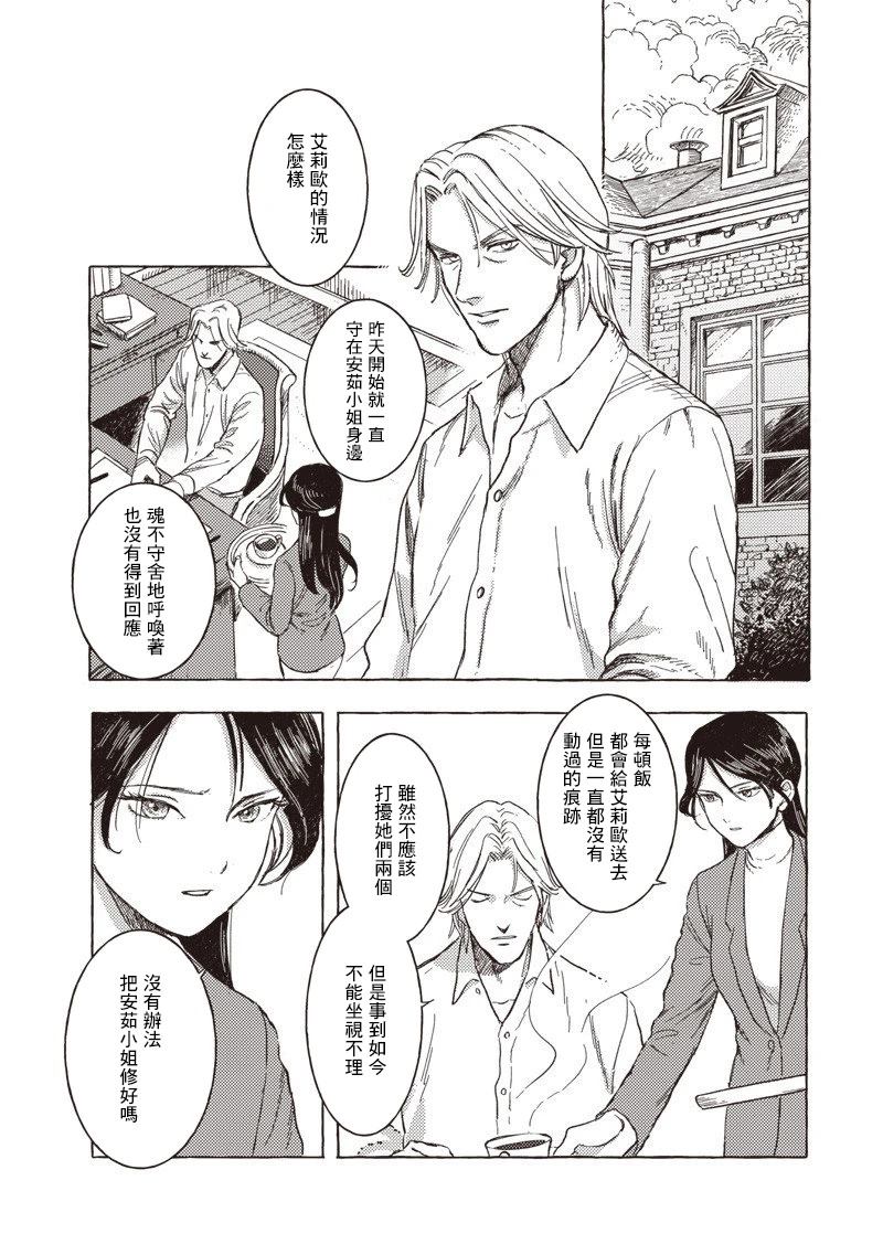 艾莉欧与电气人偶 网盘漫画,第32话4图