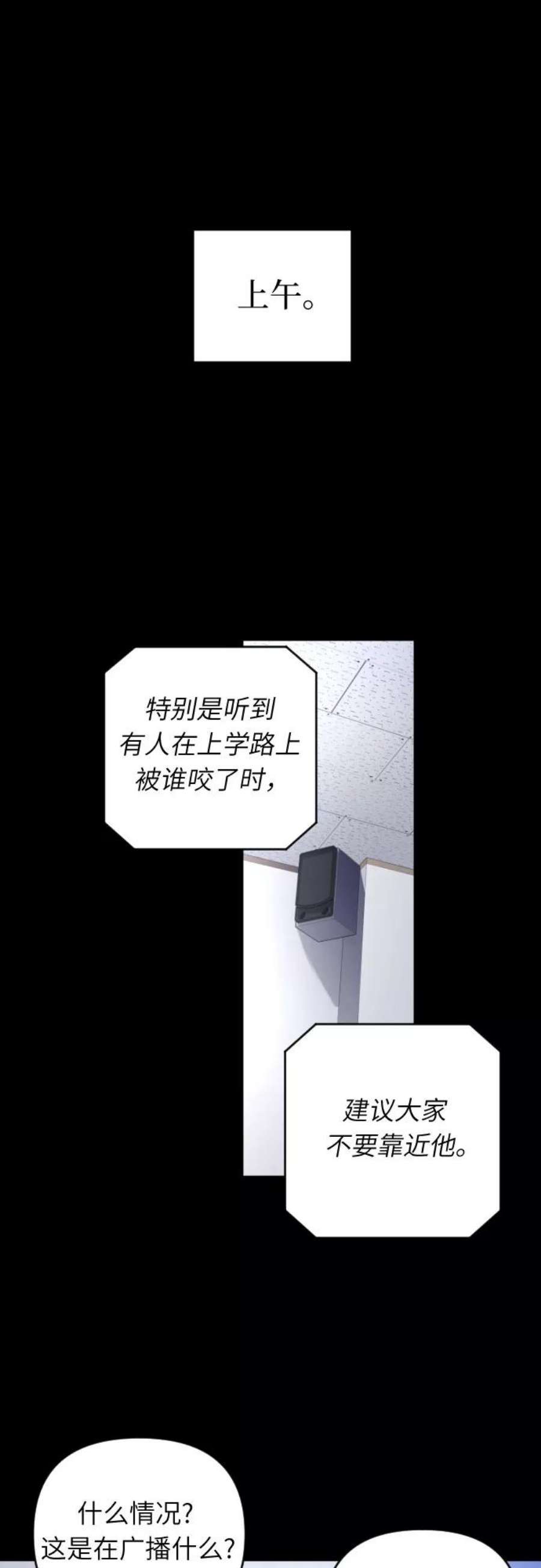 该死的告白日韩文名漫画,[第69话] 怀疑2图