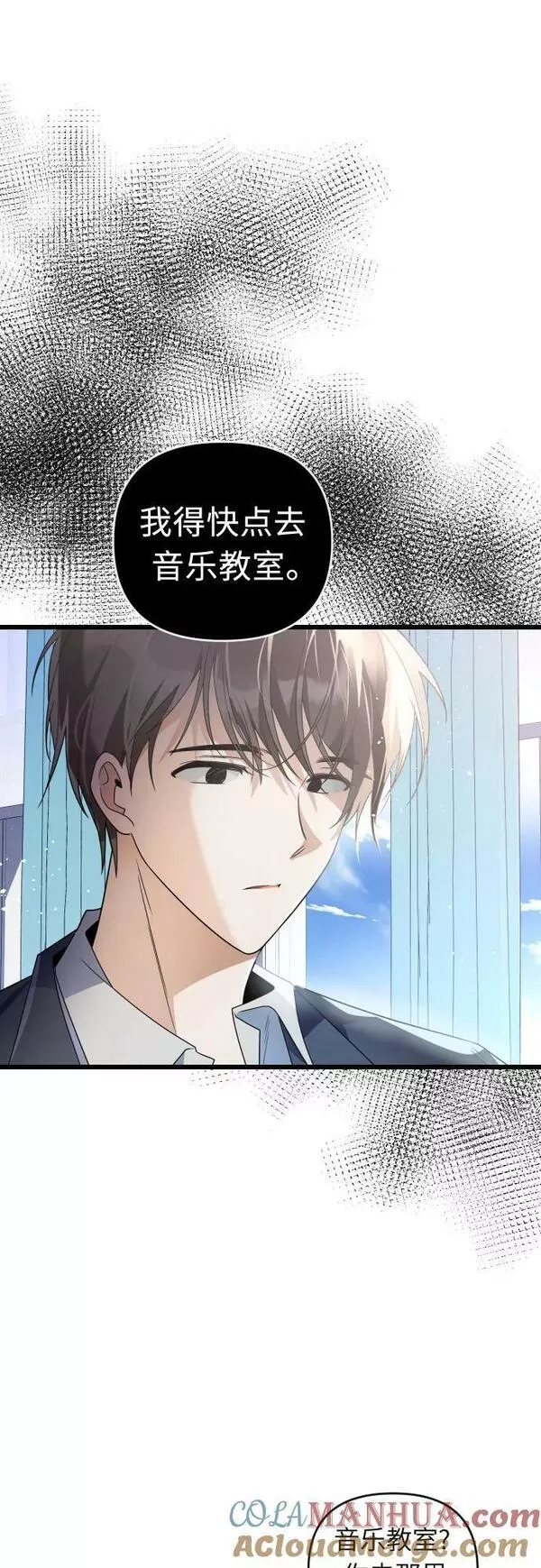 该死的告白日第二季网盘漫画,[第90话] 被撕碎的点名册4图