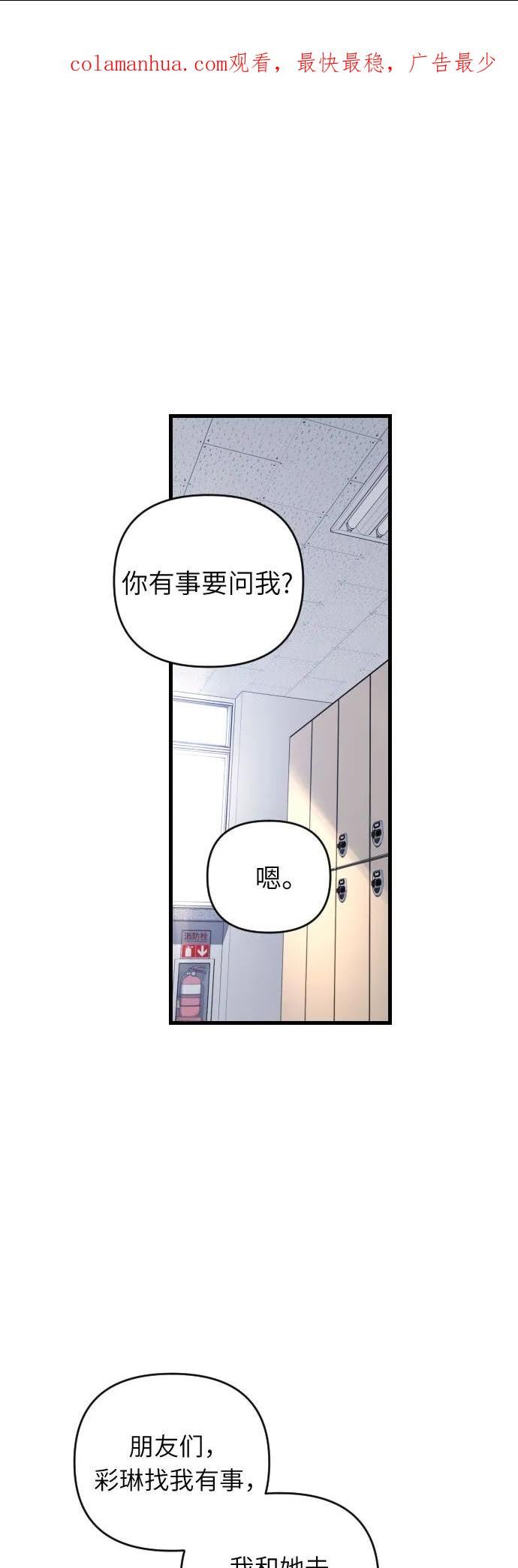 该死的告白日韩文名漫画,[第79话] 主人公2图