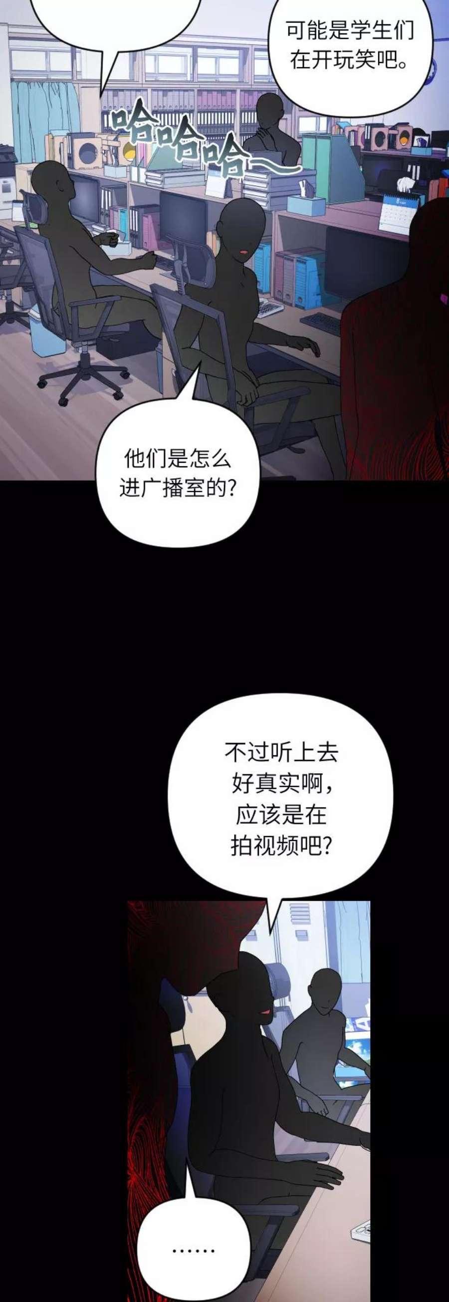 该死的告白日韩文名漫画,[第69话] 怀疑3图