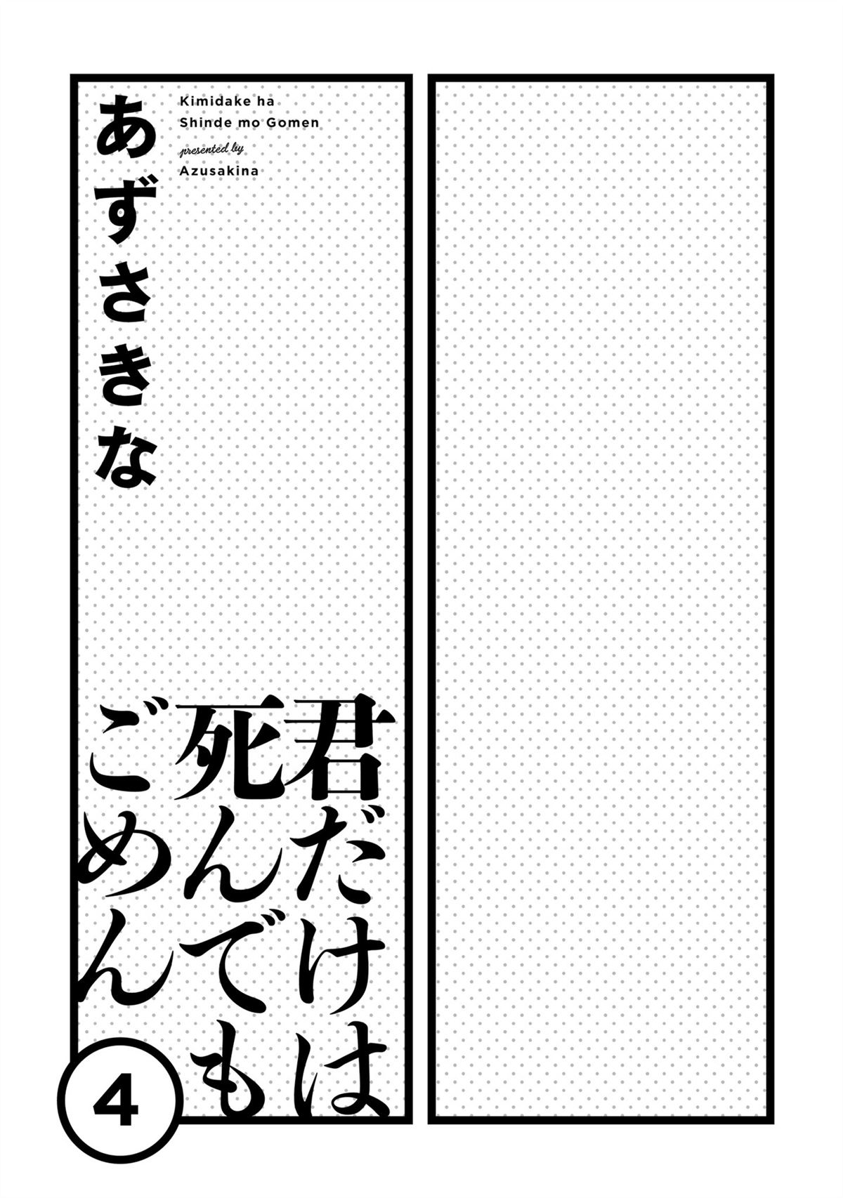 只有你我死都不会喜欢小说漫画,第27话4图