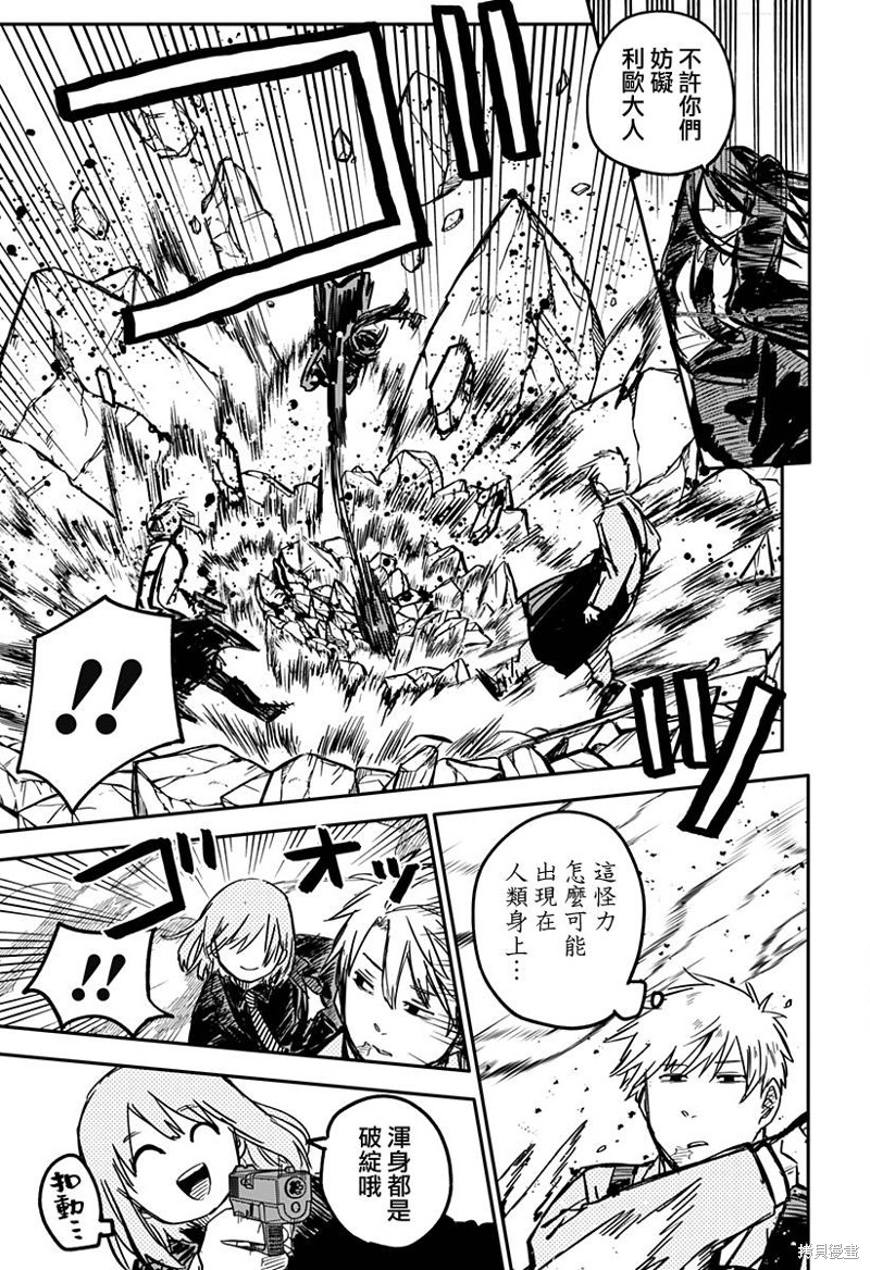 幼稚园Wars台版最新消息漫画,第24话5图