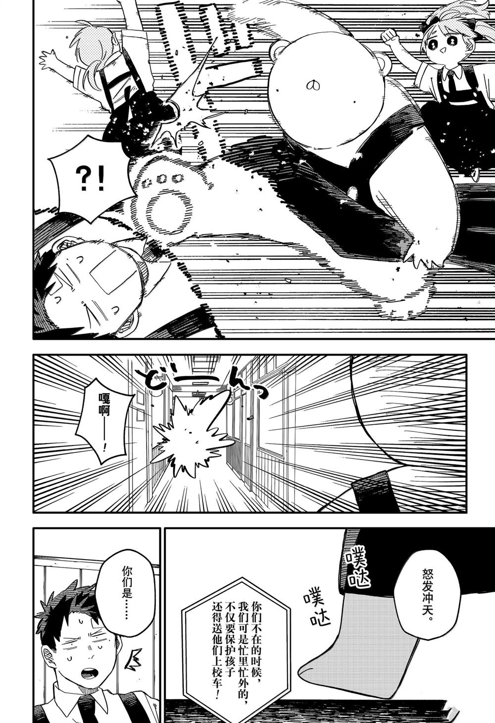 幼稚园Wars台版最新消息漫画,第86话2图