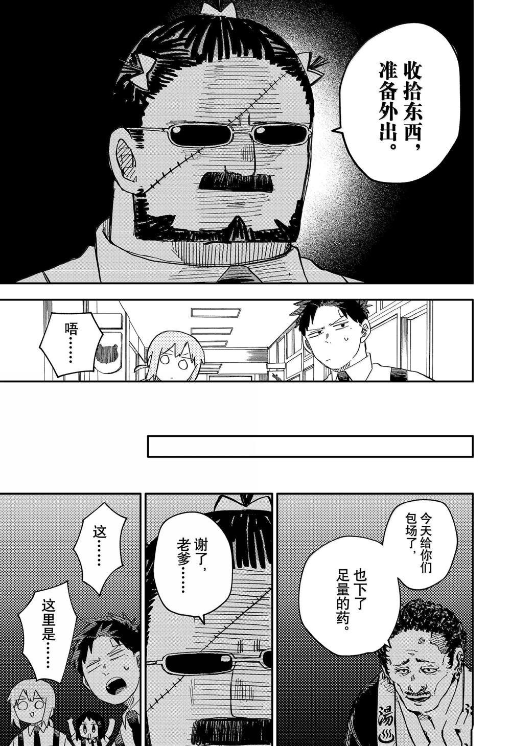 幼稚园Wars台版最新消息漫画,第86话5图