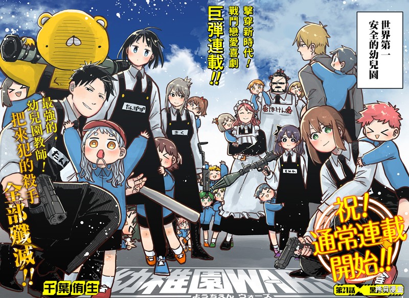 幼稚园wars首刷漫画,第21话2图