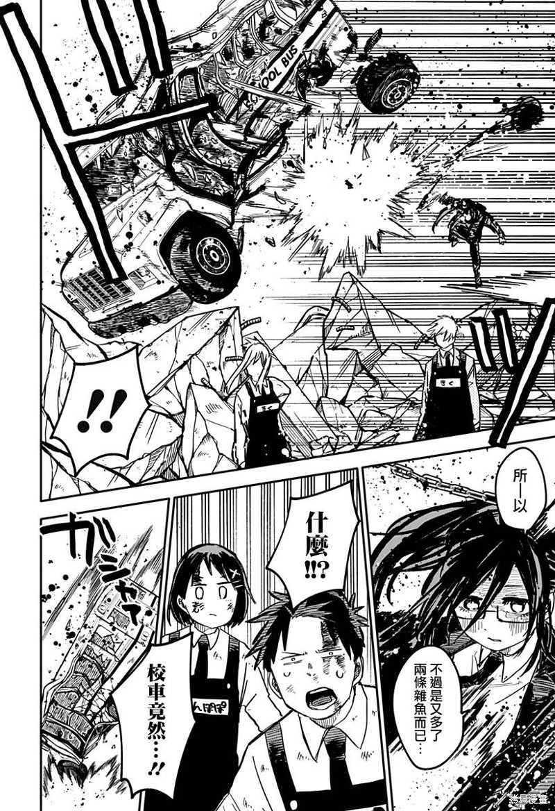 幼稚园Wars台版最新消息漫画,第24话2图