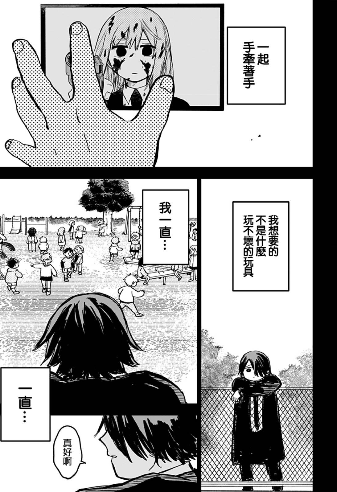 幼稚园舞蹈教程漫画,第18话5图