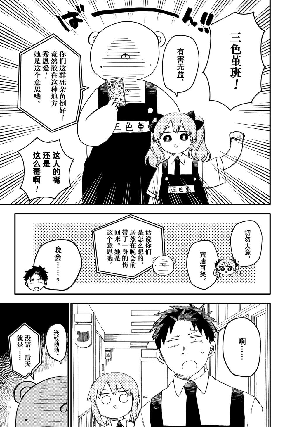幼稚园Wars台版最新消息漫画,第86话3图