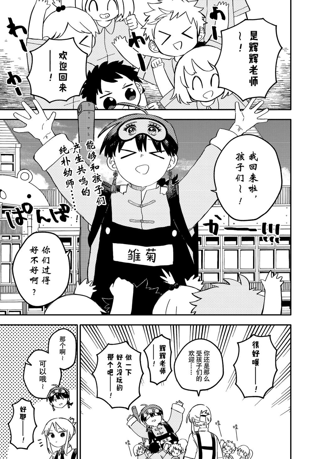幼稚园WARS漫画,第87话1图