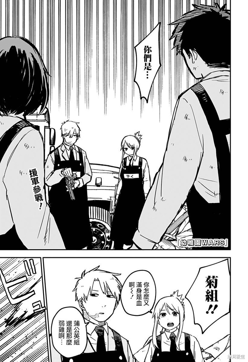 幼稚园Wars台版最新消息漫画,第24话1图