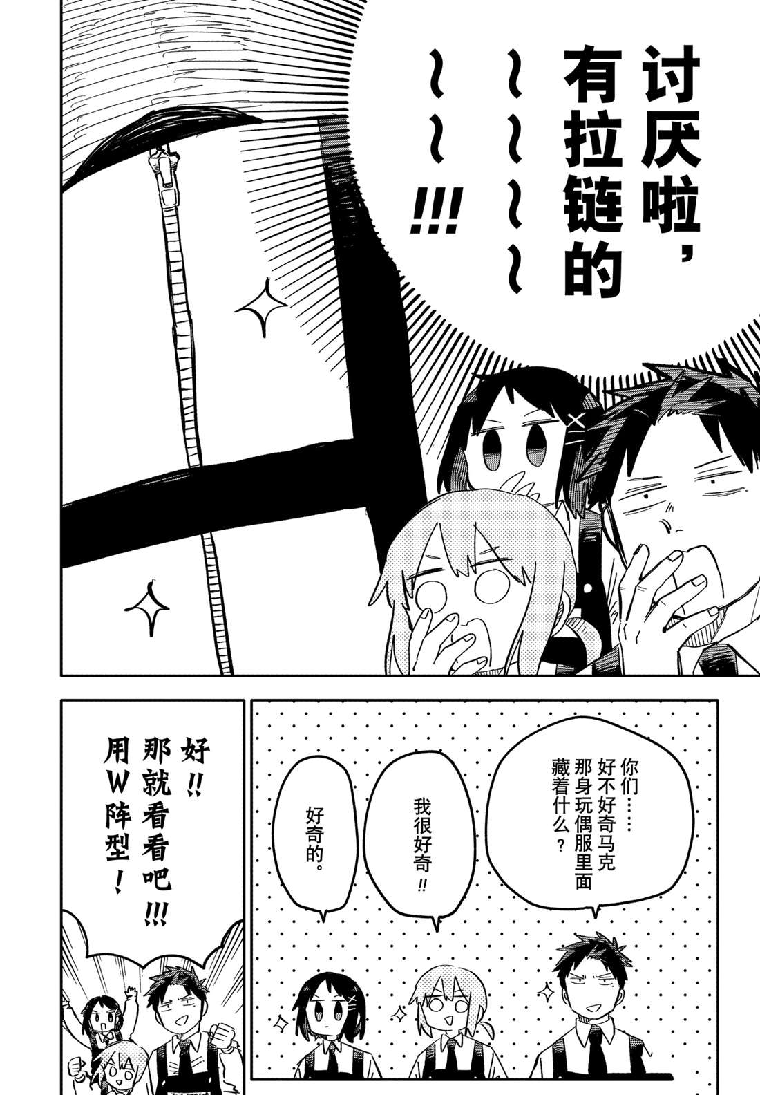 幼稚园问答题漫画,番外72图