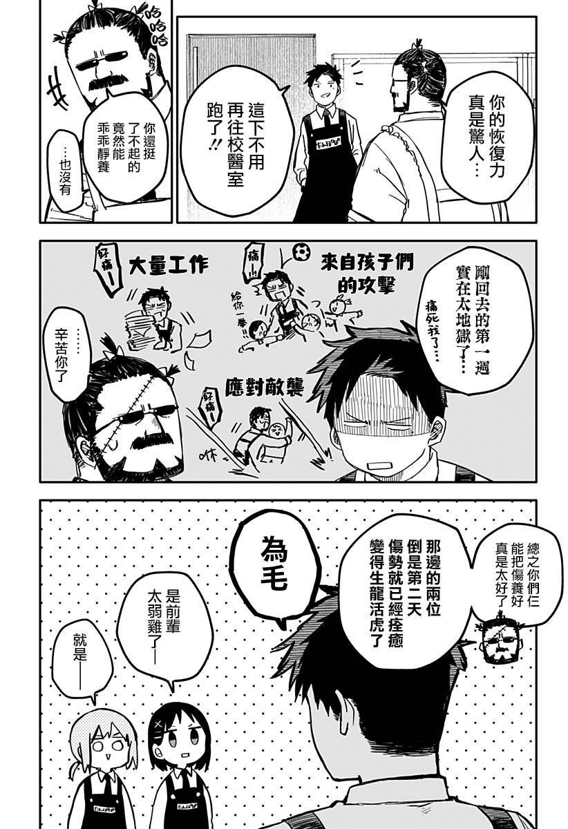 幼稚园WARS漫画,第13话2图