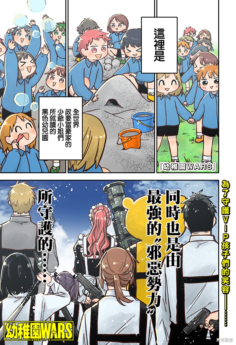 幼稚园wars首刷漫画,第21话1图