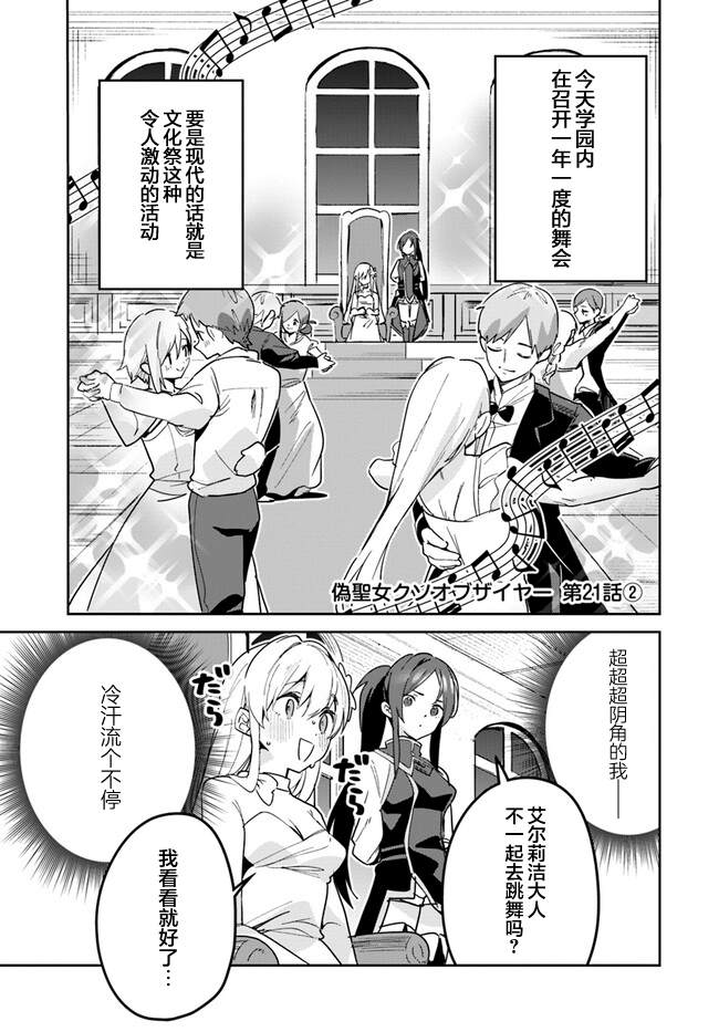 史上最垃圾的boss漫画,第21.2话1图