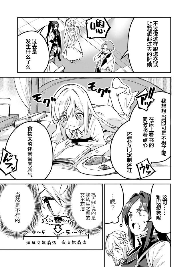 史上最垃圾的boss漫画,第21.2话3图