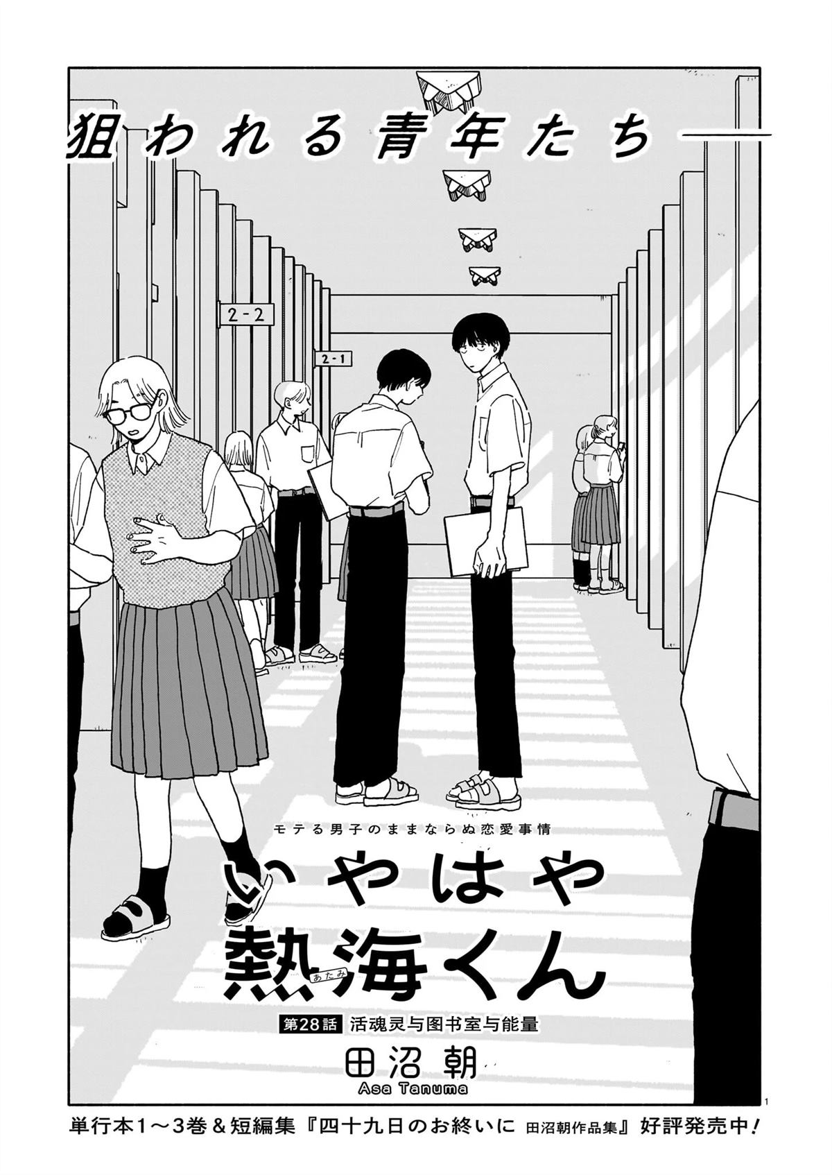 热海同学不容易漫画,第28话1图