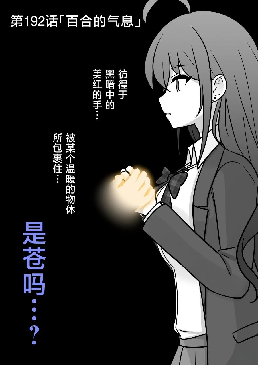 男女比例1比5的世界漫画,第192话1图