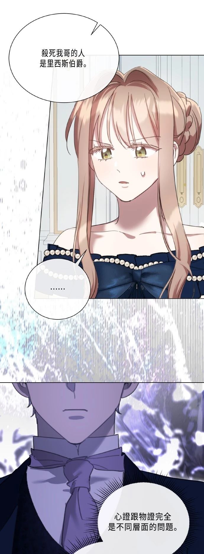 当巨蟹不再善良漫画,第94话1图