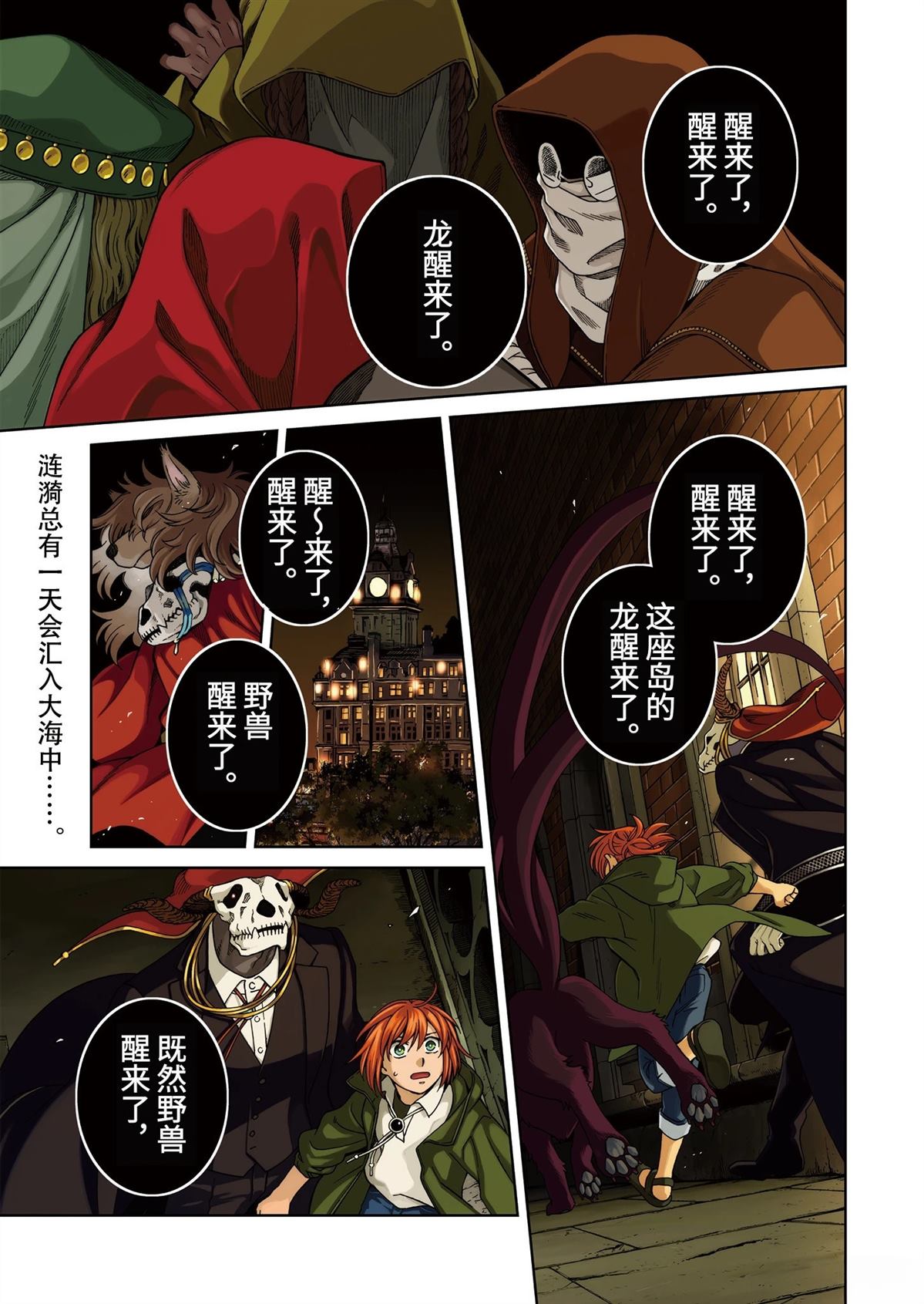 魔法使之夜同人小说漫画,第96话1图