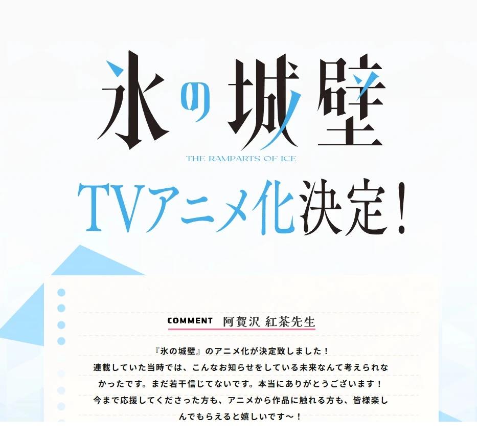 冰之乐漫画,动画化1图