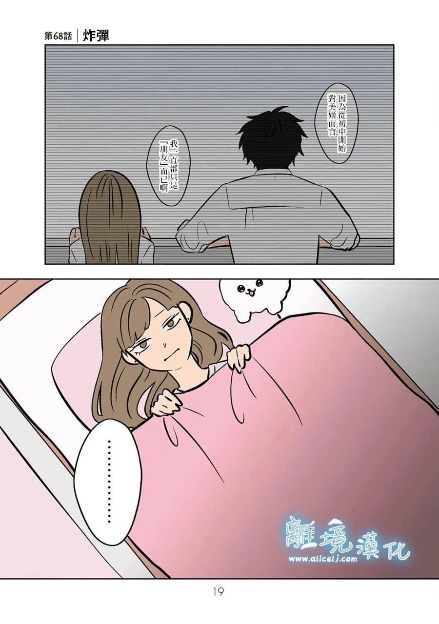 冰之城2传奇勋章合成漫画,第68话1图