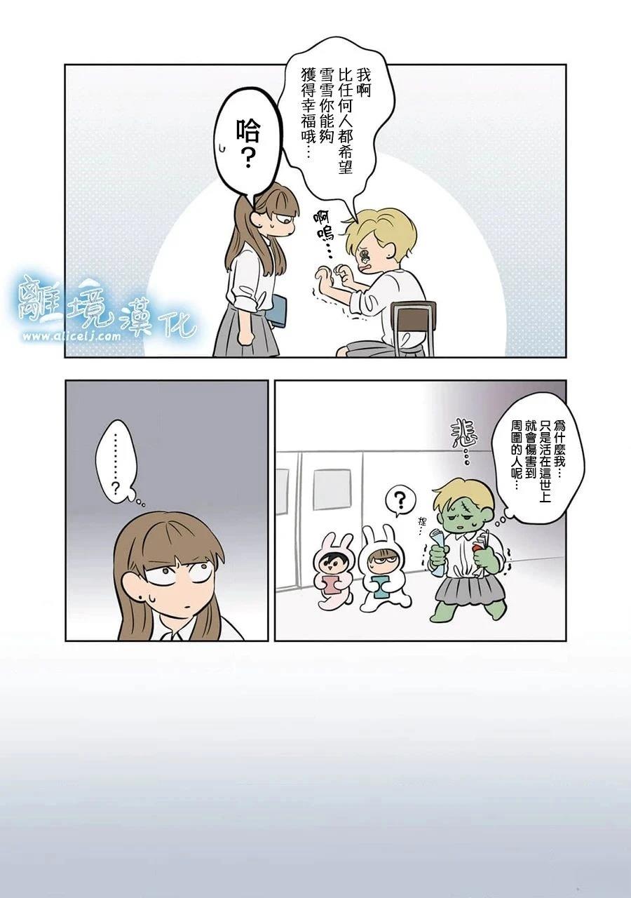 冰之城书屋漫画,第67话5图