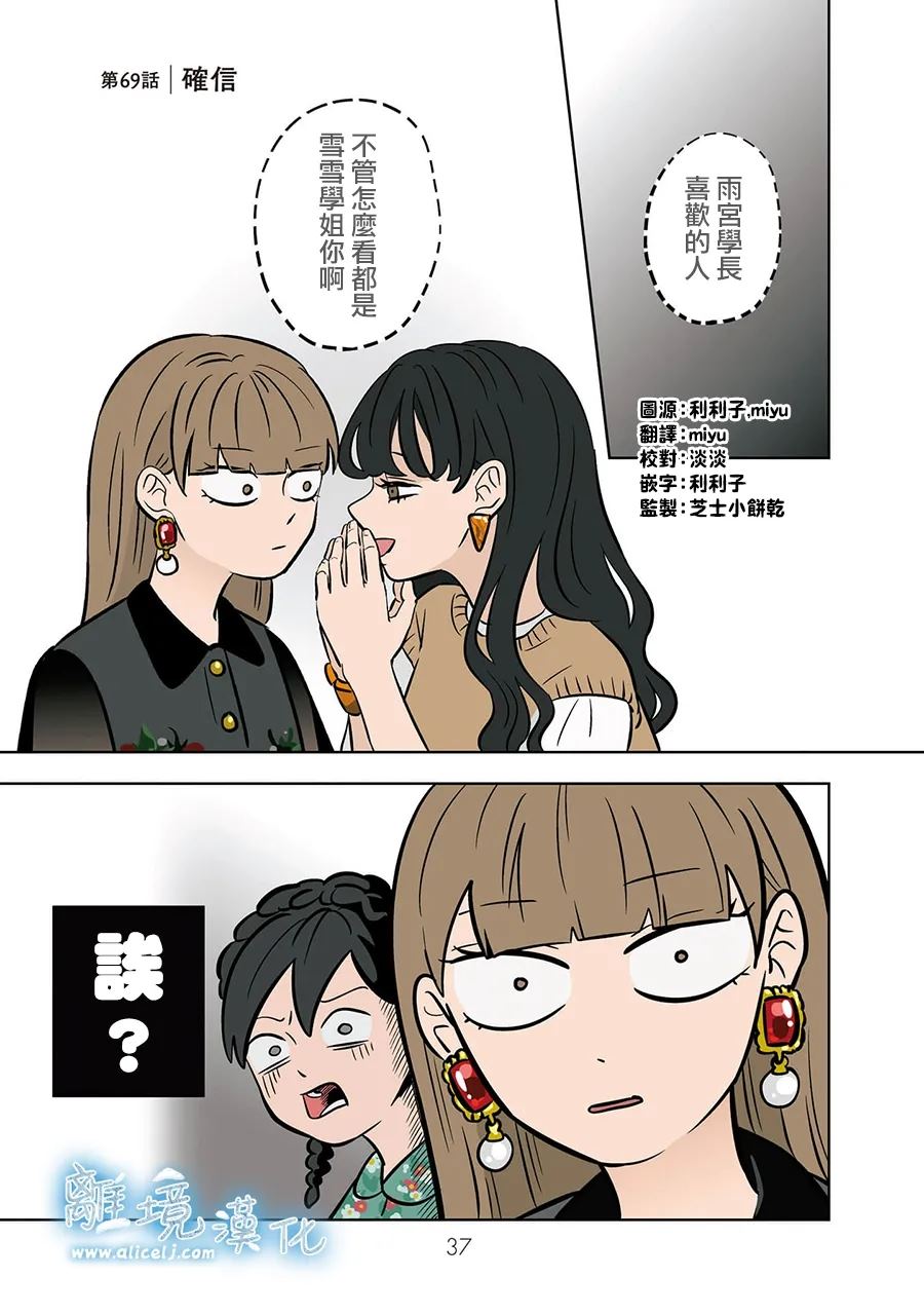冰之公主殿下的宽恕漫画,第69话1图