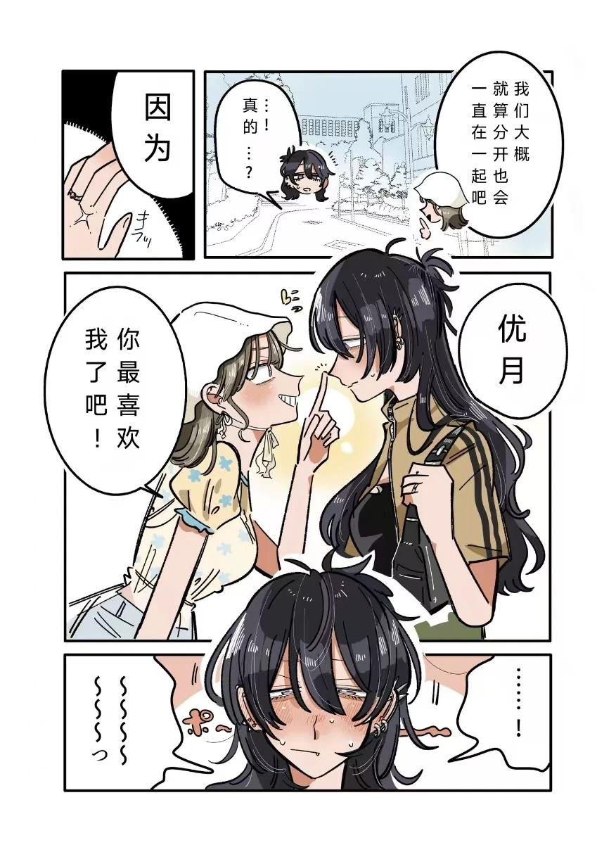 新交的朋友又丑又没有边界感漫画,第35话3图