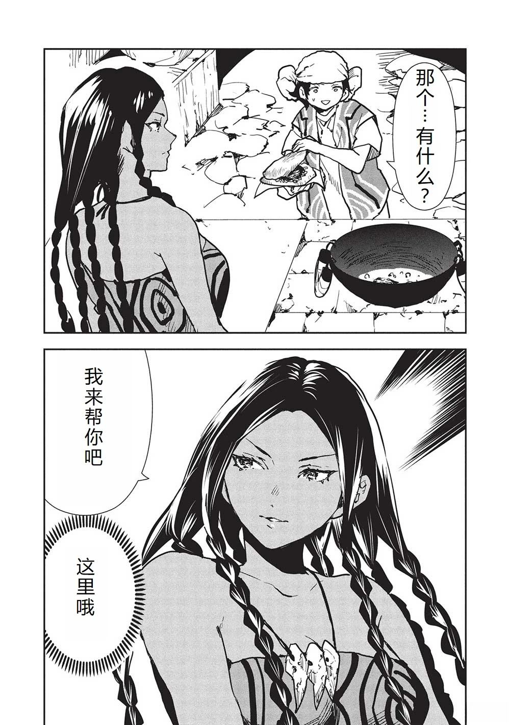 异世界美食屋漫画,第60话5图
