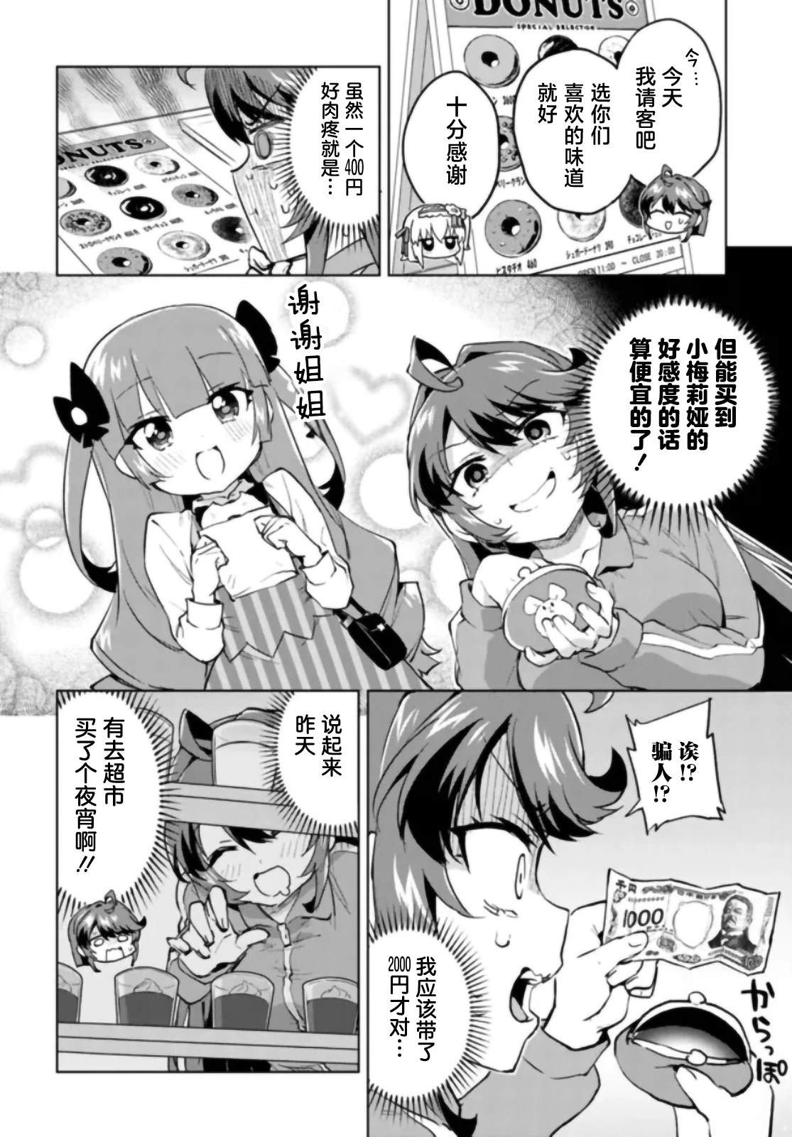 魔法少女21到100集正版漫画,第27话4图