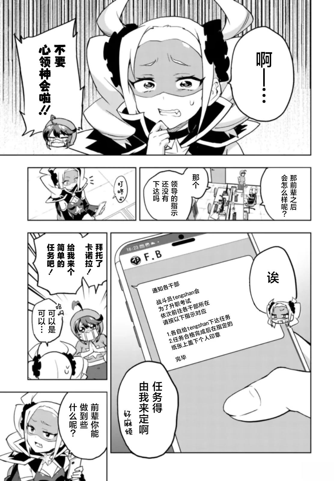 魔法少女22漫画,第28话5图