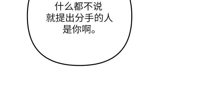 初恋是冤家下部漫画,第82话5图