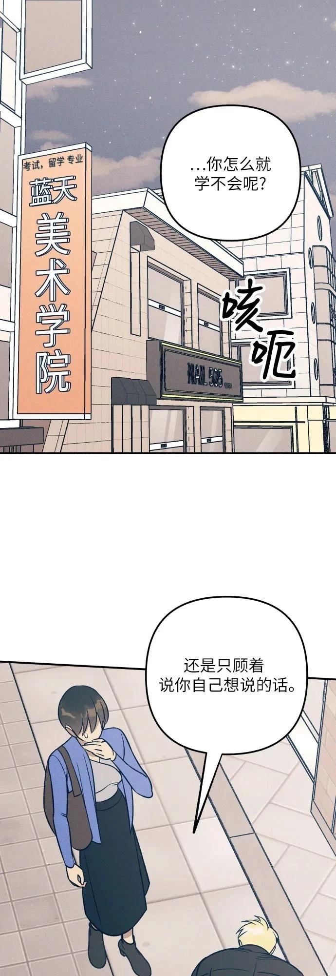 初恋是个女的漫画,第80话2图