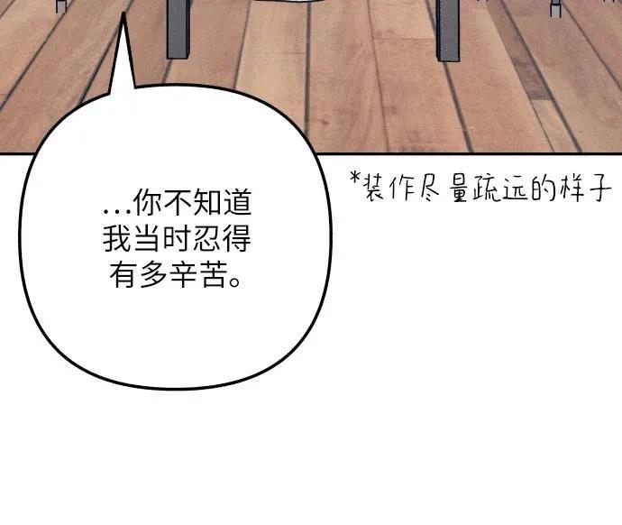 初恋是冤家26话漫画,第78话4图