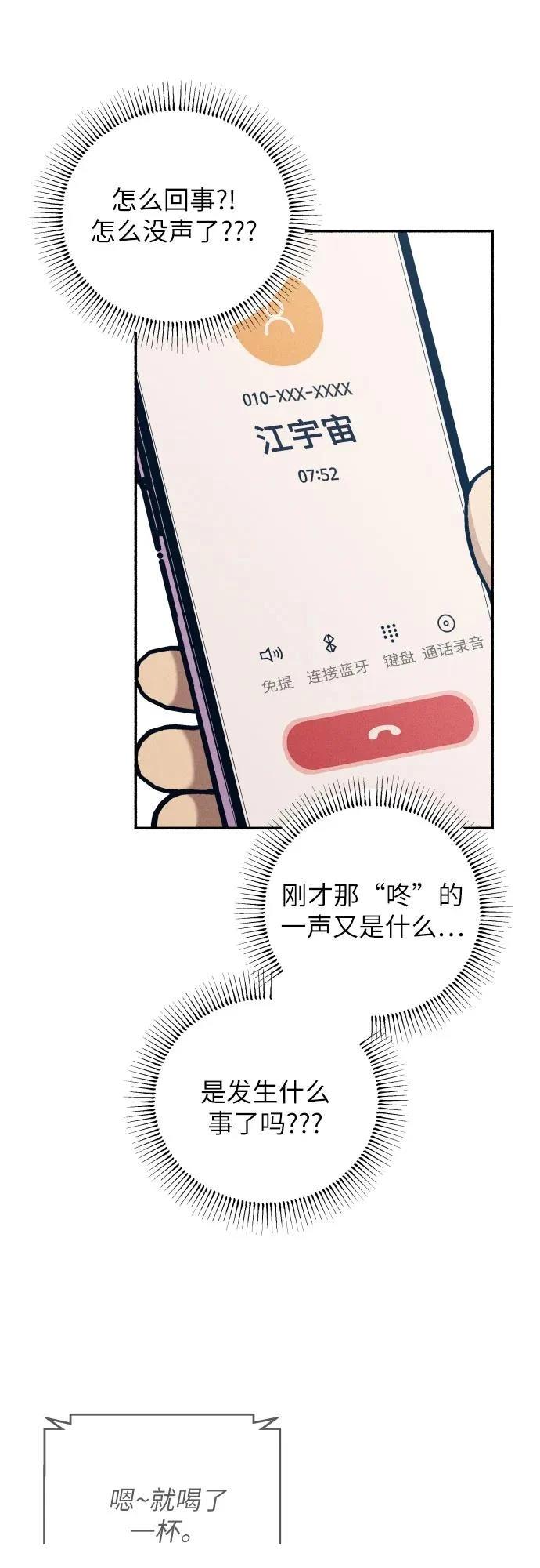 初恋是c漫画,第76话5图
