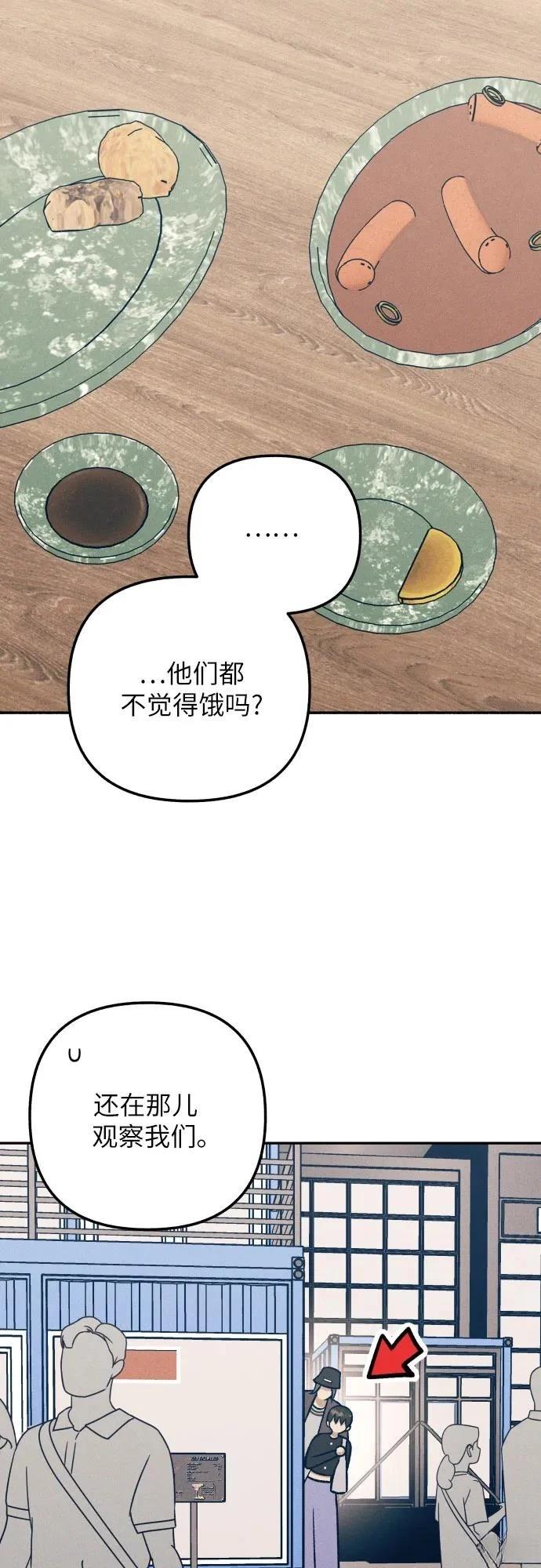 初恋是冤家26话漫画,第78话2图