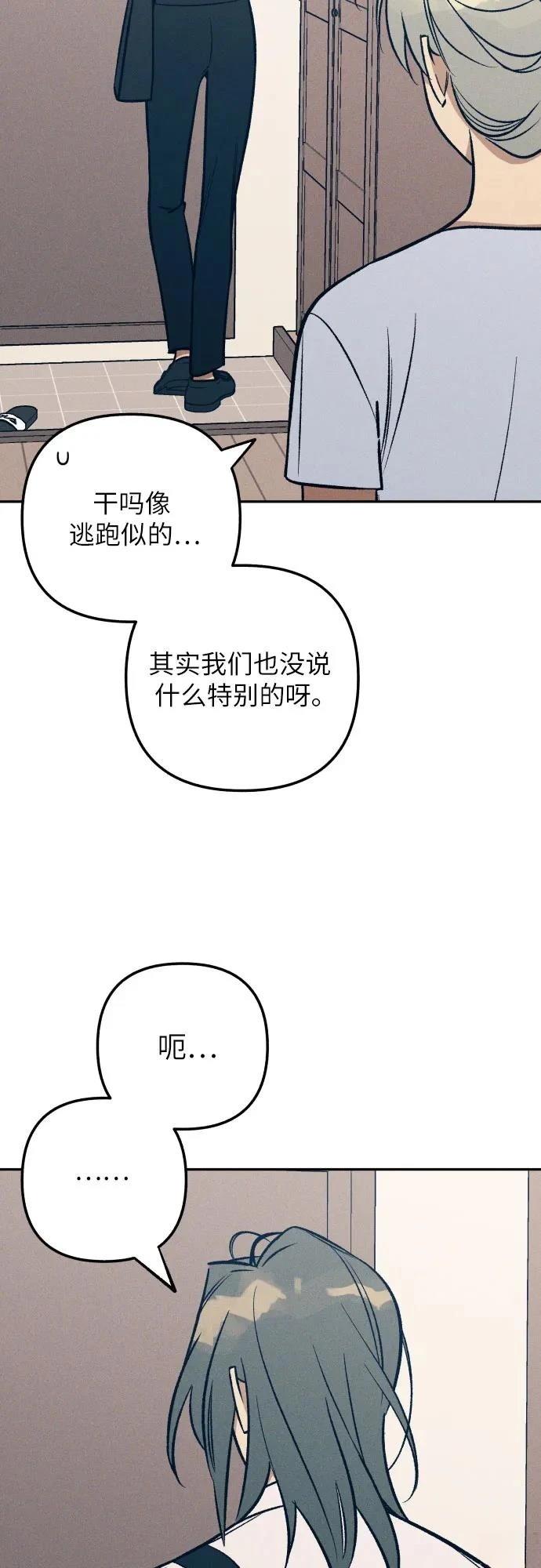 初恋是第一次恋爱还是第一次暗恋漫画,第77话3图