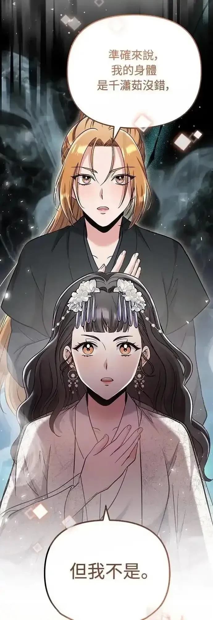 武林高手转生后宫小主漫画,第72话5图