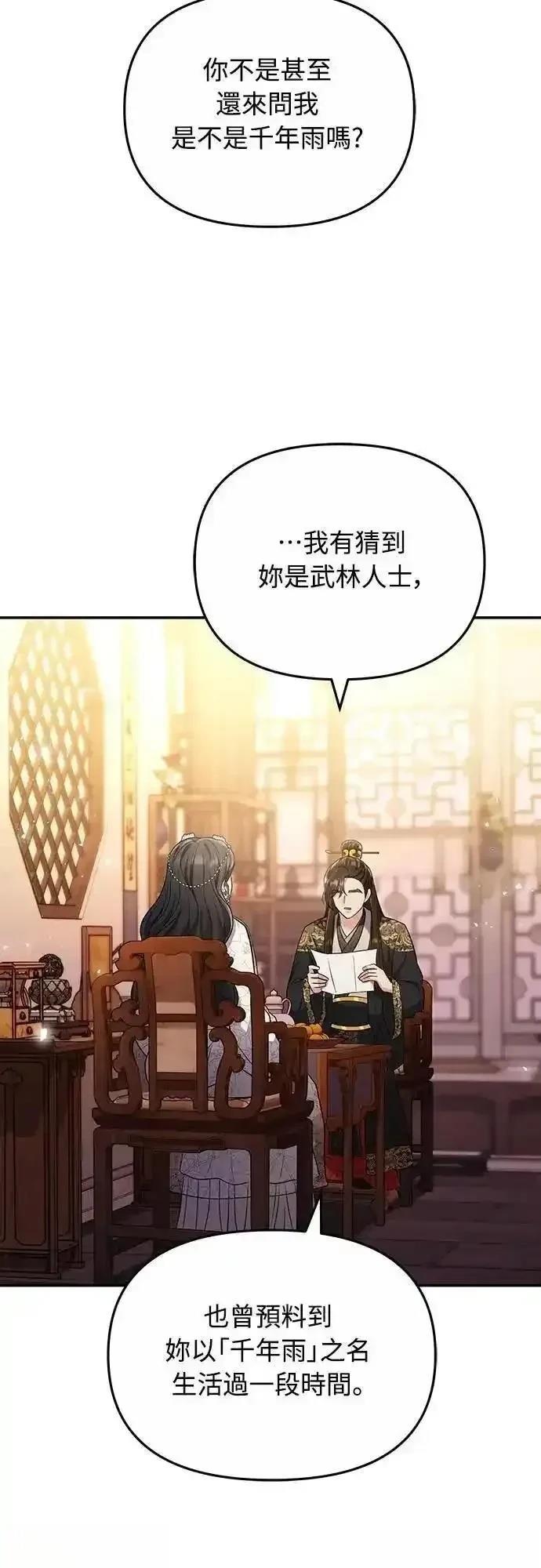 武林高手转生后宫小主漫画,第72话3图