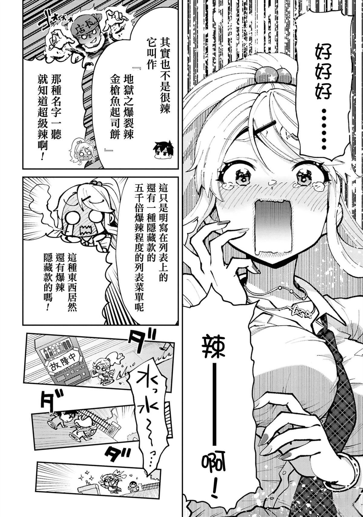 和班上最讨厌的女生结婚表白漫画,第32.2话4图