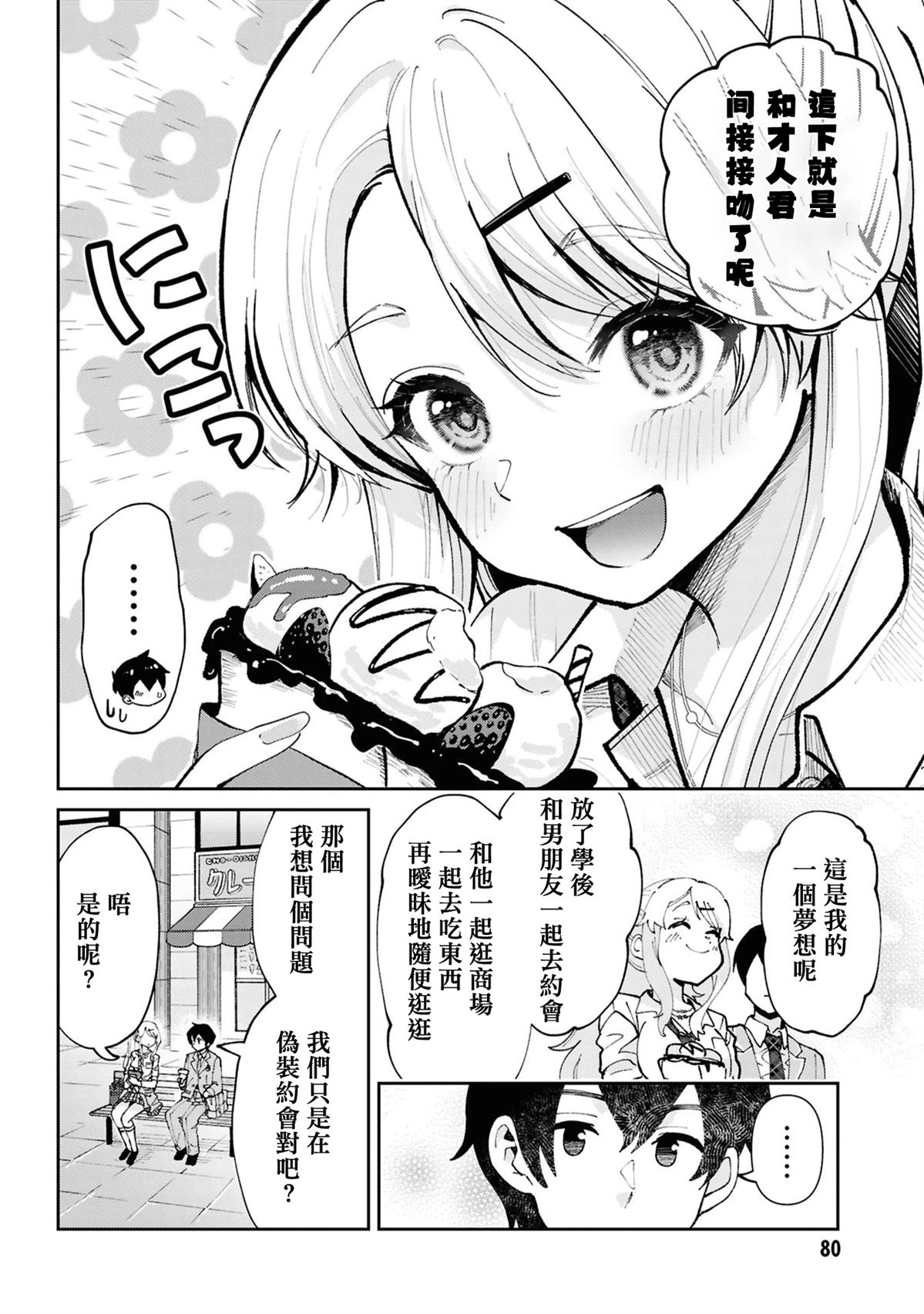 和班上最讨厌的女生结婚表白漫画,第32.2话2图