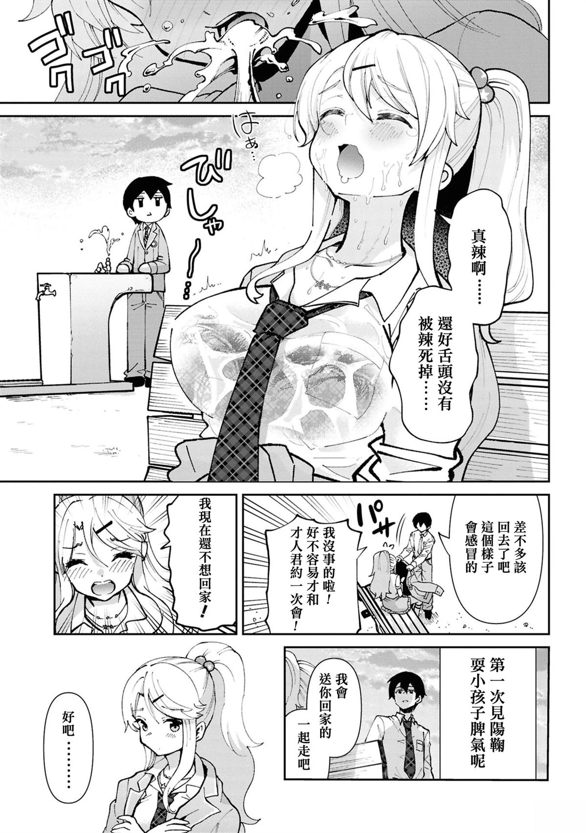 和班上最讨厌的女生结婚表白漫画,第32.2话5图